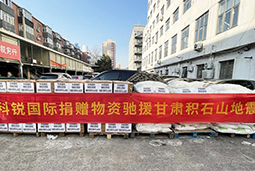 PA真人国际国际向甘肃地震灾区捐赠应急物资