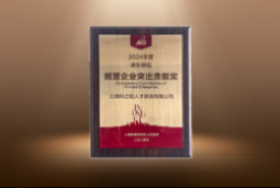 捷报！PA真人国际国际荣膺“浦东新区民营企业突出贡献奖”