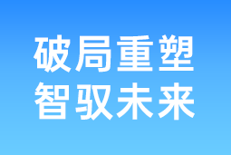 破局重塑 智驭未来 | PA真人国际国际协办北大国发院首届人才节，共筑AI时代人才开展新生态