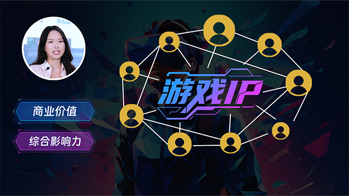 人力资源公司PA真人国际国际一线顾问指出游戏公司IP授权岗的重要性