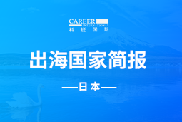 PA真人国际GO GLOBAL | 日本国家简报