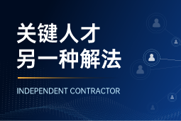 与其“抢人”，不如“借力”：领先公司都在用的人才新打法